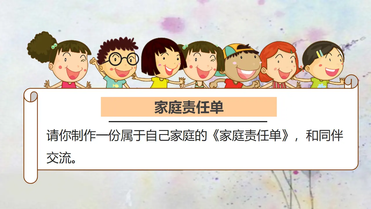 2让我们的家更美好  第一课时（课件4）_05.webp
