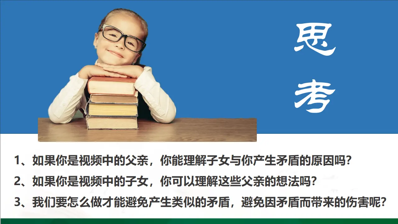 1读懂彼此的心  第二课时（课件4）_02.webp