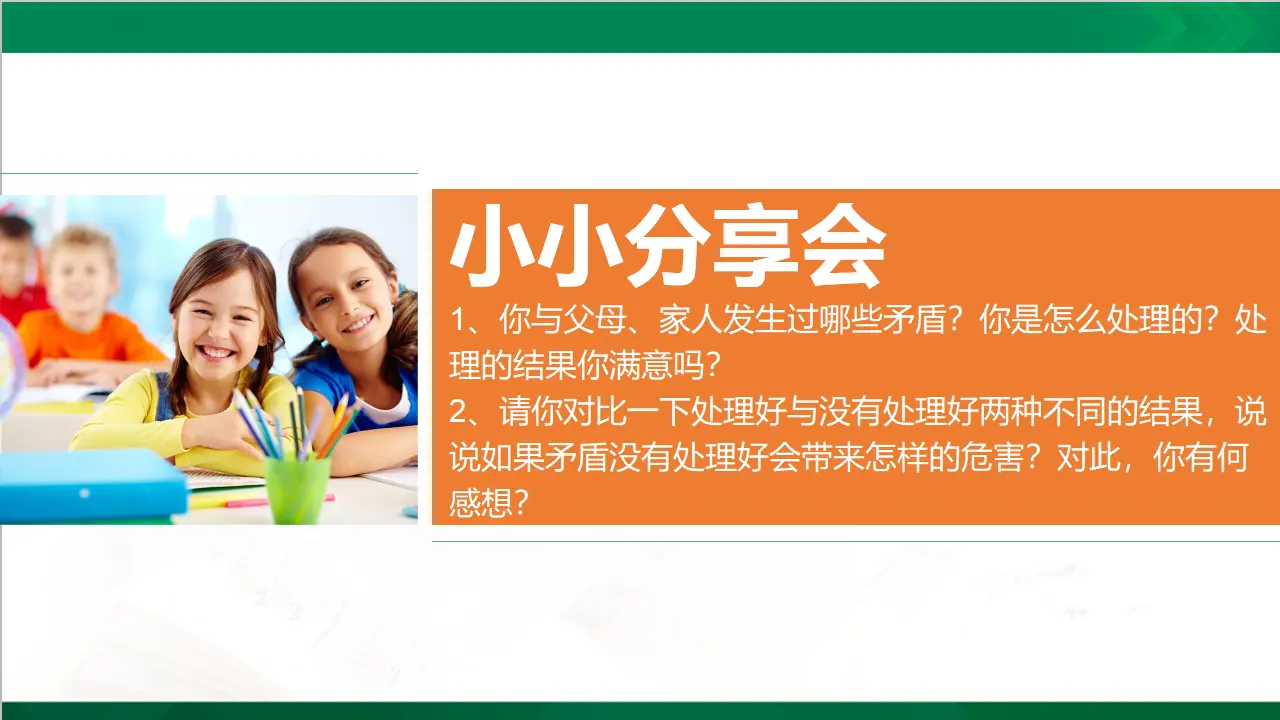 1读懂彼此的心  第二课时（课件4）_04.webp