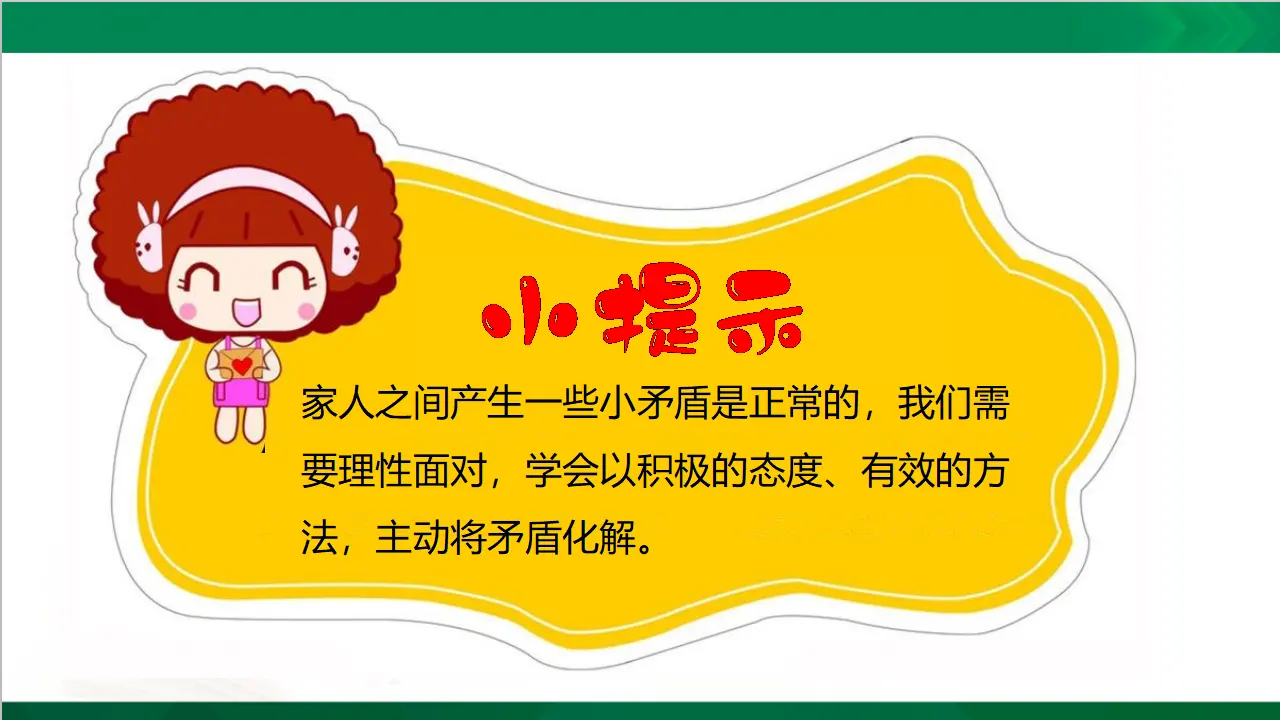 1读懂彼此的心  第二课时（课件4）_05.webp
