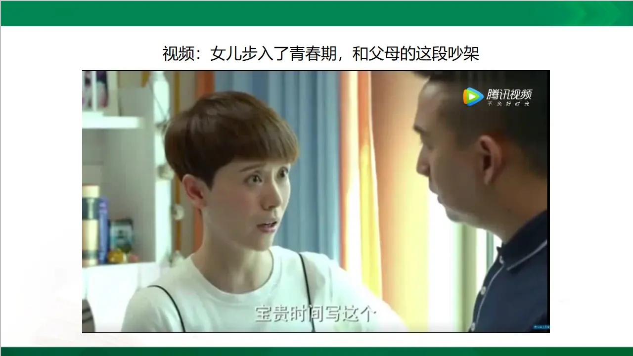 1读懂彼此的心  第一课时（课件4）_01.webp