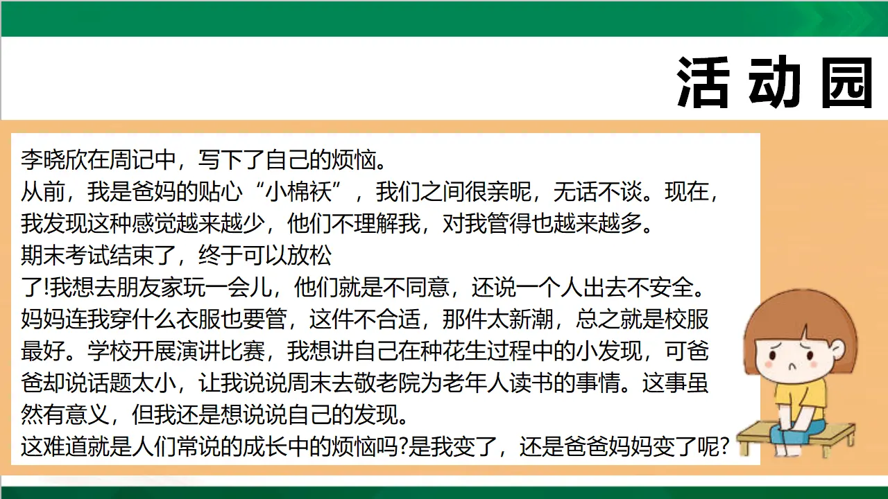1读懂彼此的心  第一课时（课件4）_03.webp