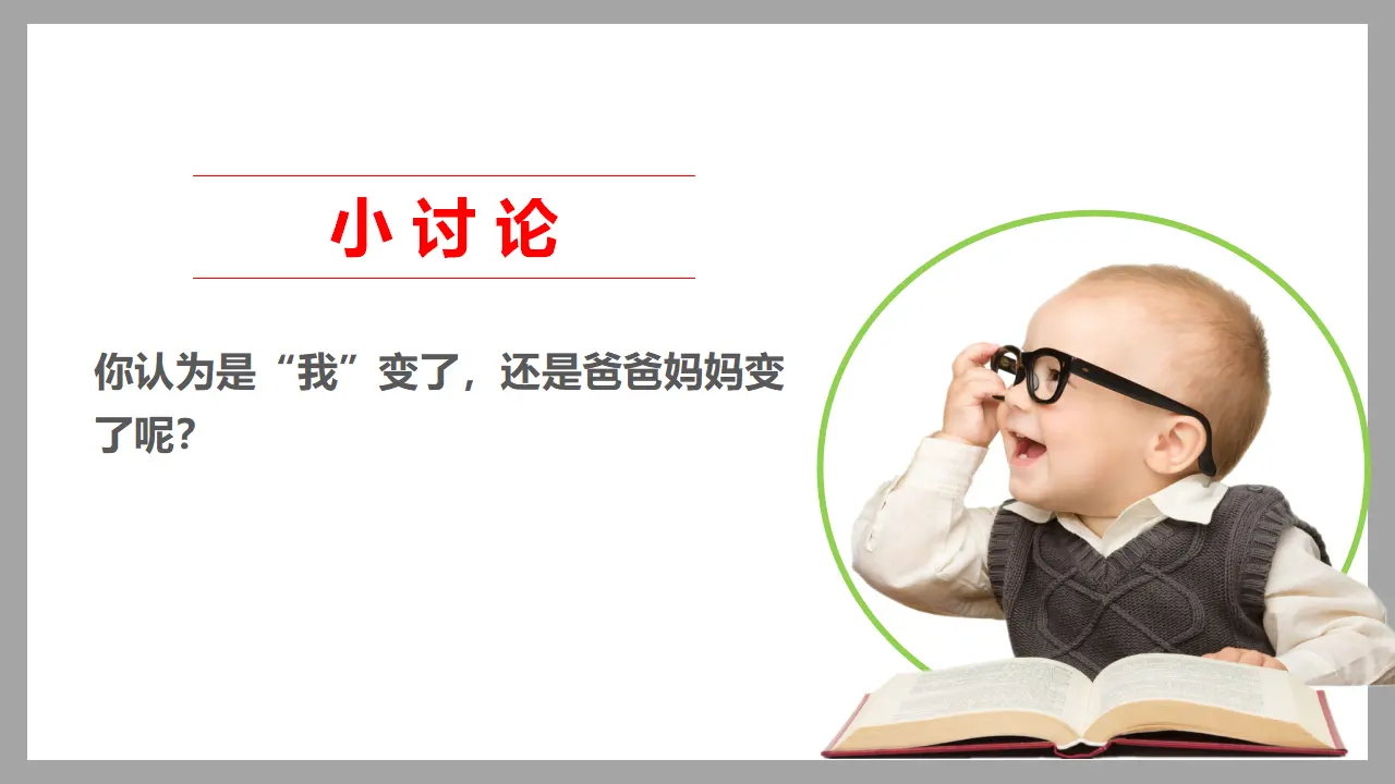 1读懂彼此的心  第一课时（课件4）_04.webp