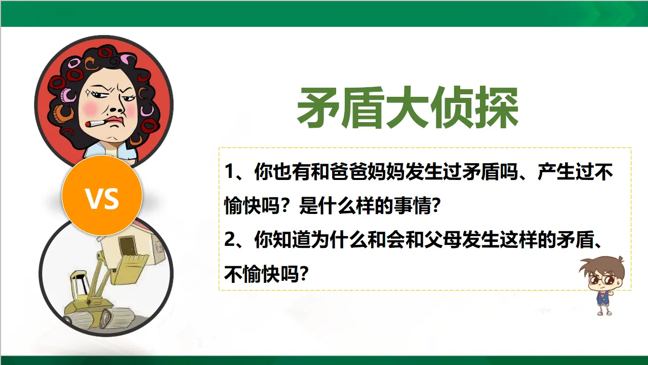 1读懂彼此的心  第一课时（课件4）_05.webp