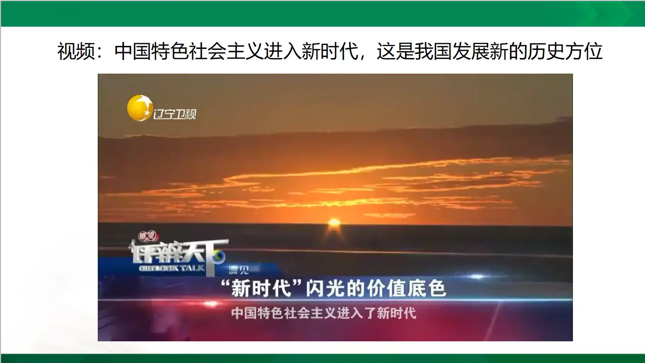 12富起来到强起来  第二课时（课件4）_02.webp