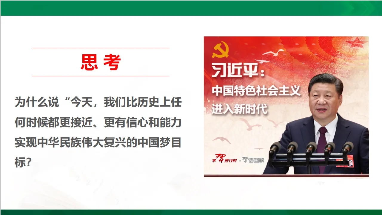 12富起来到强起来  第二课时（课件4）_04.webp