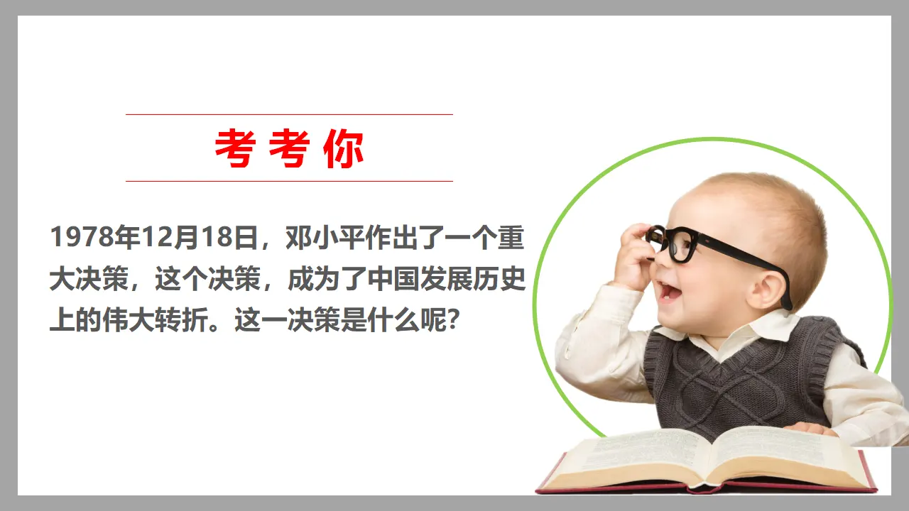 12富起来到强起来  第一课时（课件4）_02.webp