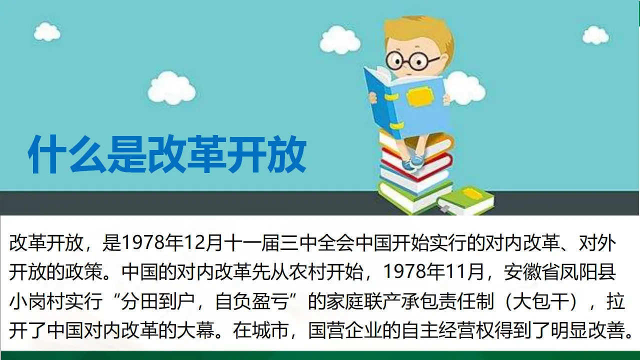 12富起来到强起来  第一课时（课件4）_03.webp
