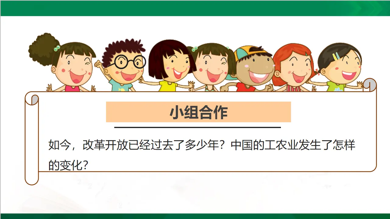 12富起来到强起来  第一课时（课件4）_04.webp