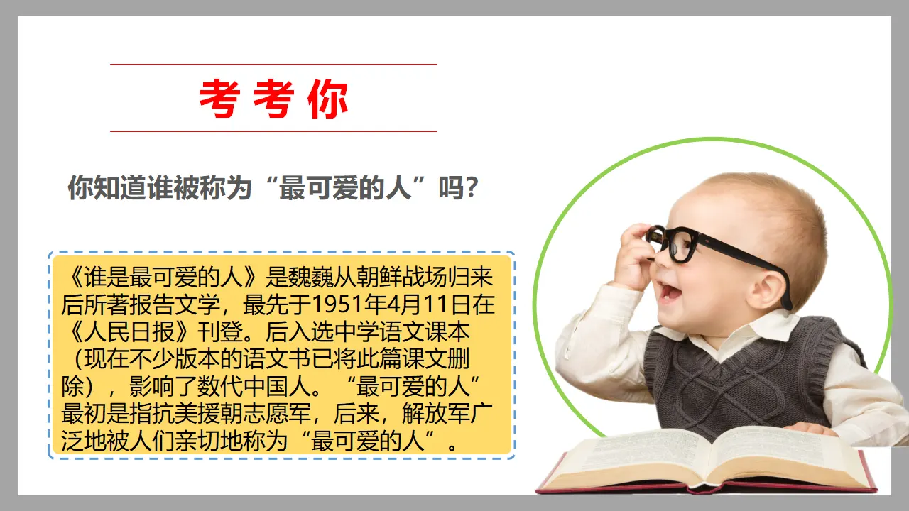 11屹立在世界的东方  第二课时（课件4）_02.webp
