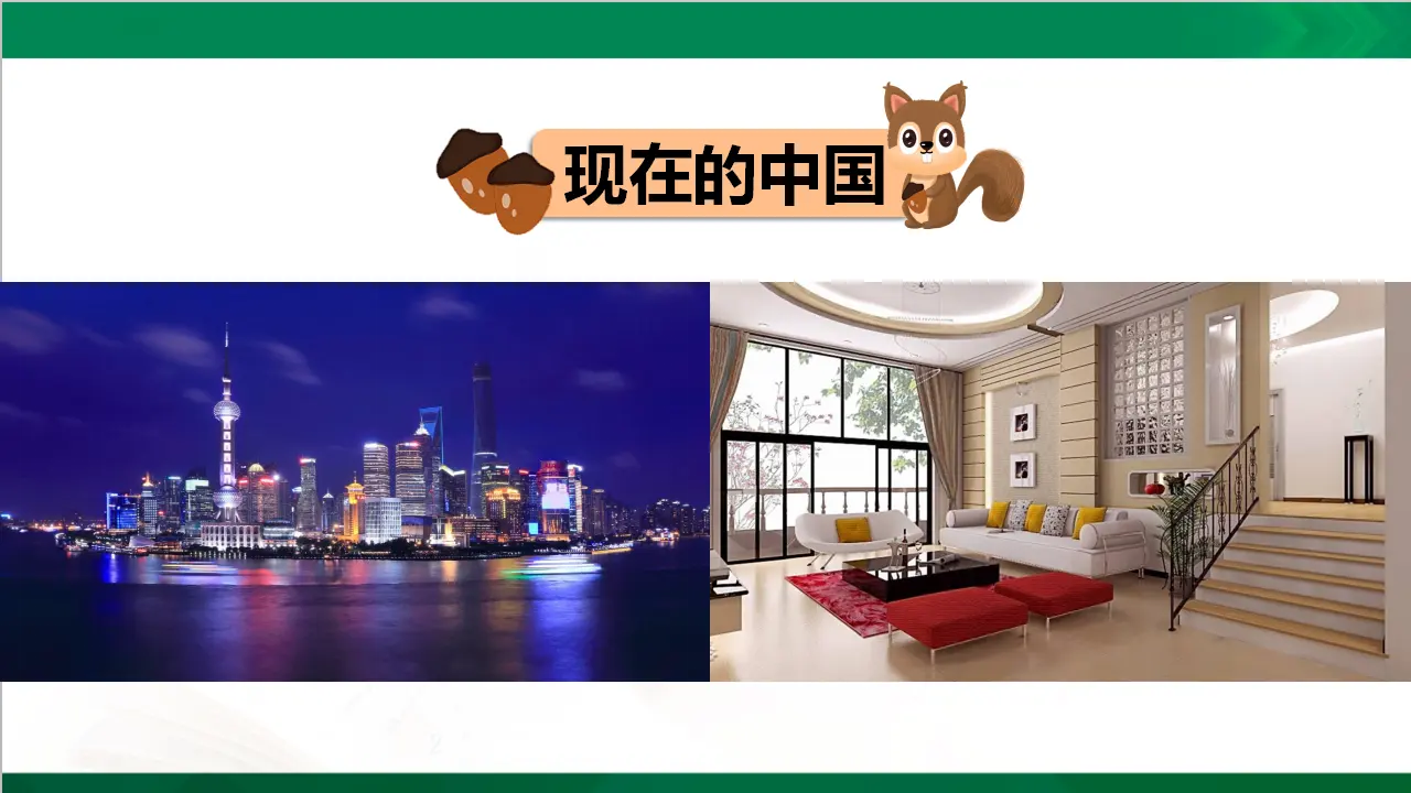 11屹立在世界的东方  第三课时（课件4）_02.webp