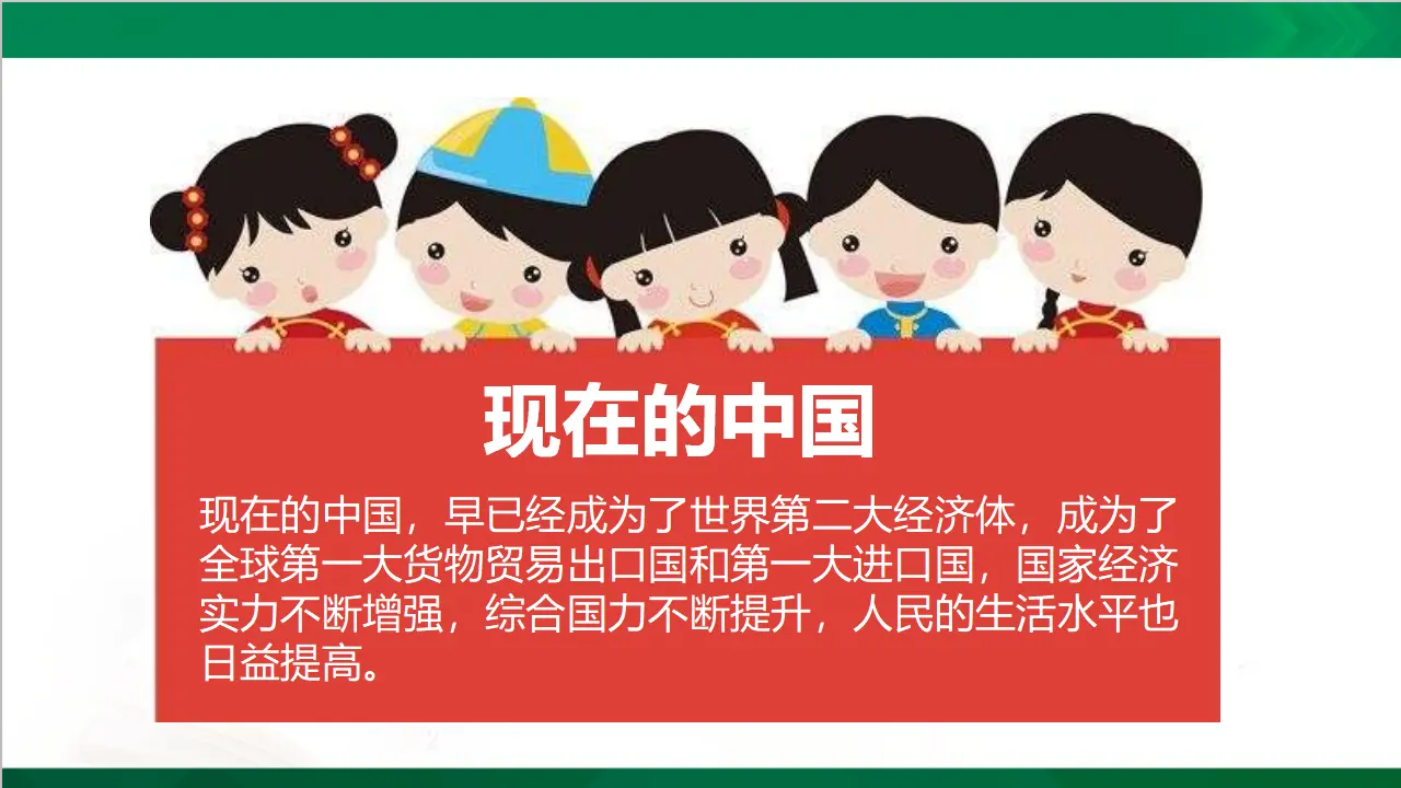 11屹立在世界的东方  第三课时（课件4）_04.webp
