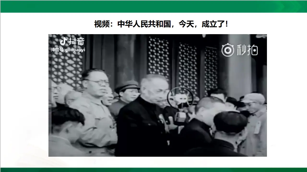 11屹立在世界的东方  第一课时（课件4）_02.webp