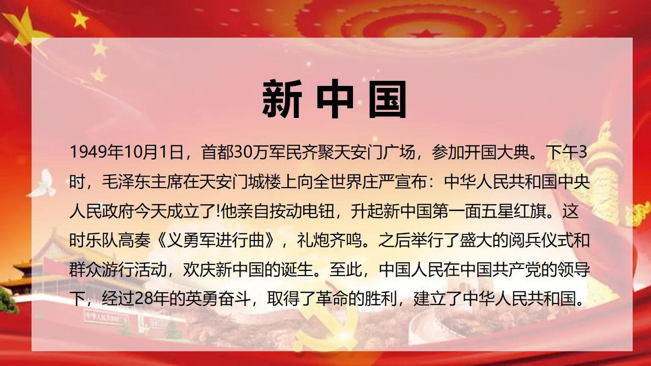 11屹立在世界的东方  第一课时（课件4）_04.webp
