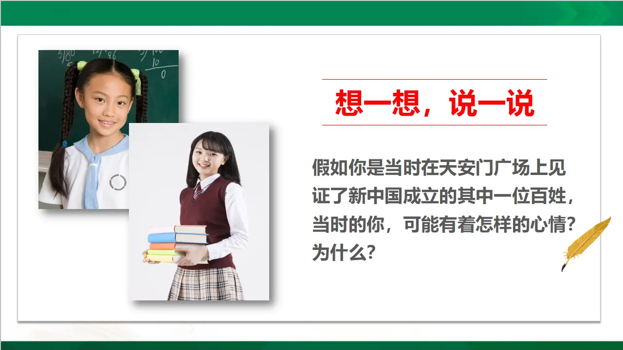 11屹立在世界的东方  第一课时（课件4）_05.webp