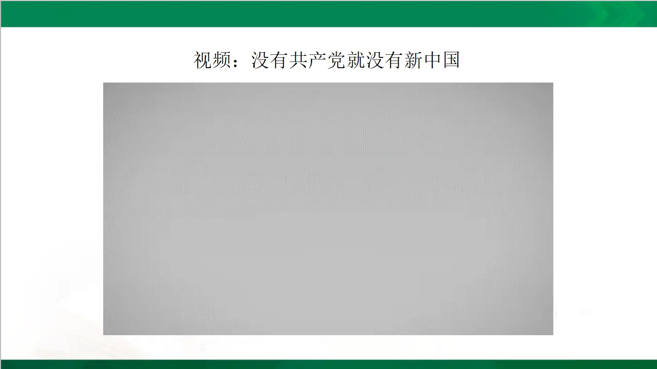 10夺取抗日战争和人民解放战争的胜利  第二课时（课件4）_02.webp