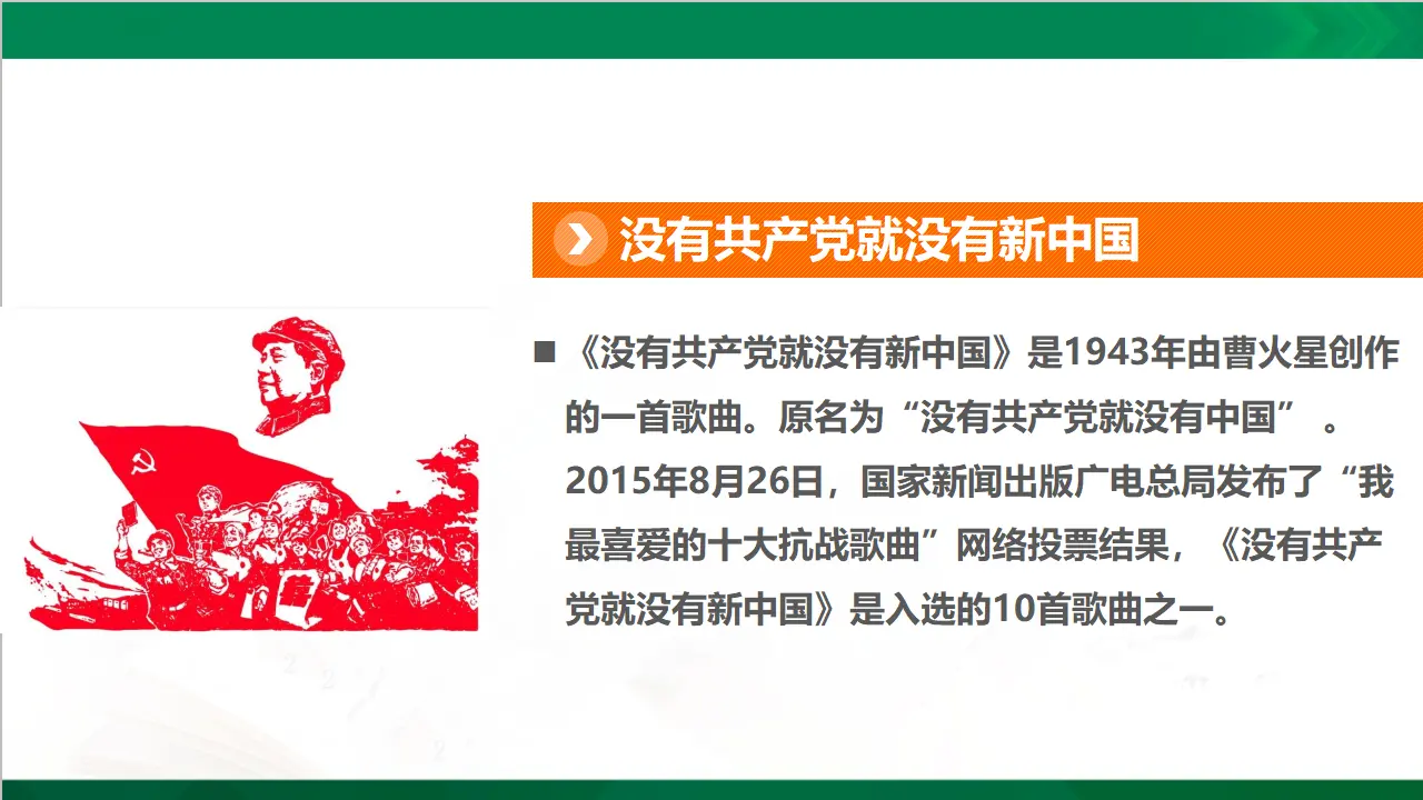 10夺取抗日战争和人民解放战争的胜利  第二课时（课件4）_03.webp