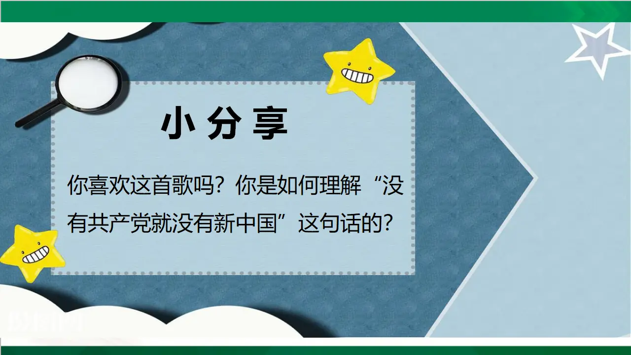 10夺取抗日战争和人民解放战争的胜利  第二课时（课件4）_04.webp