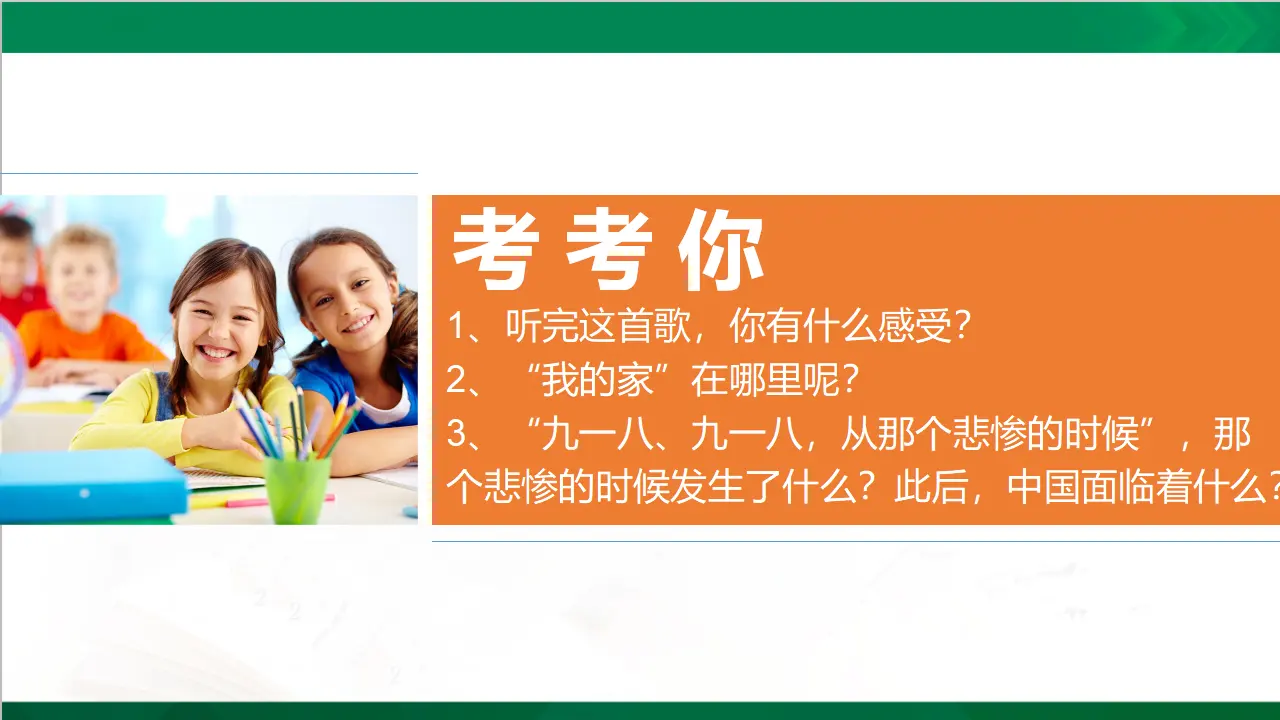 10夺取抗日战争和人民解放战争的胜利  第一课时（课件4）_03.webp