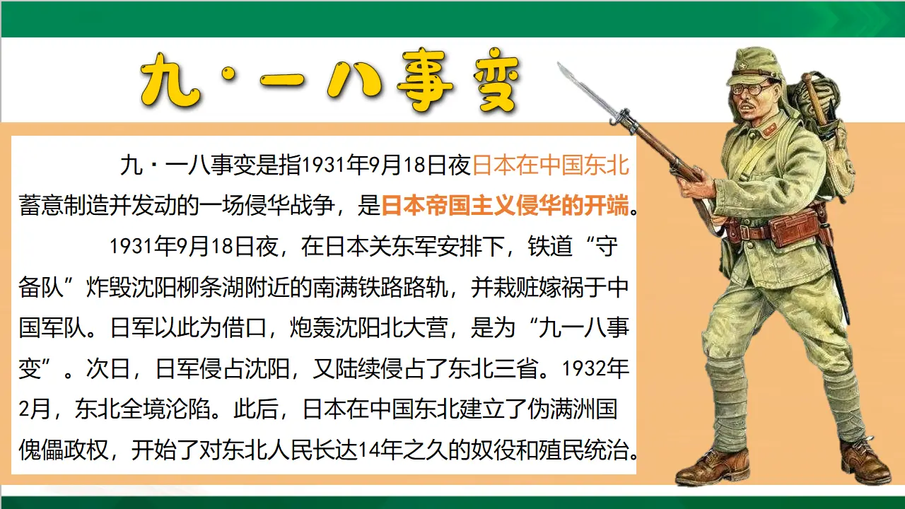 10夺取抗日战争和人民解放战争的胜利  第一课时（课件4）_04.webp