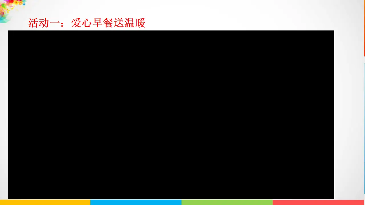 第6课《我参与  我奉献》第一课时（课件5）_03.webp