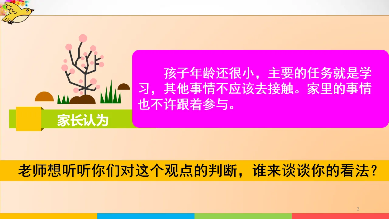 第2课《让我们的家更美好》第二课时（课件5）_02.webp