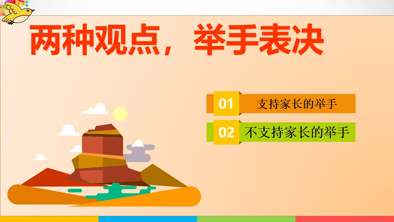第2课《让我们的家更美好》第二课时（课件5）_03.webp