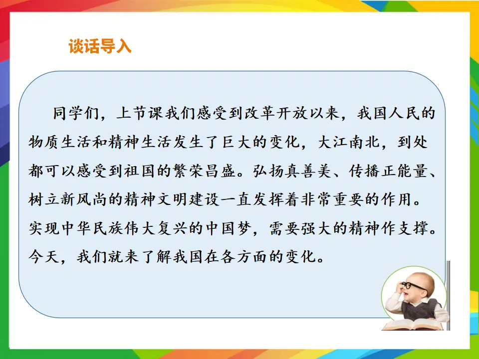 12《富起来到强起来》第2课时（课件5）_03.webp