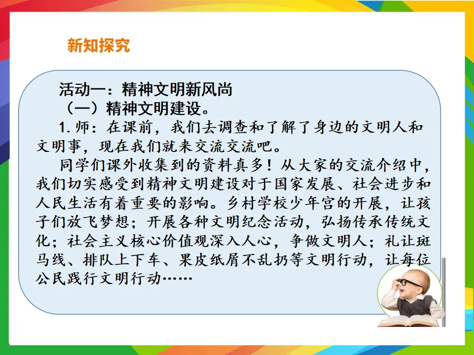 12《富起来到强起来》第2课时（课件5）_04.webp
