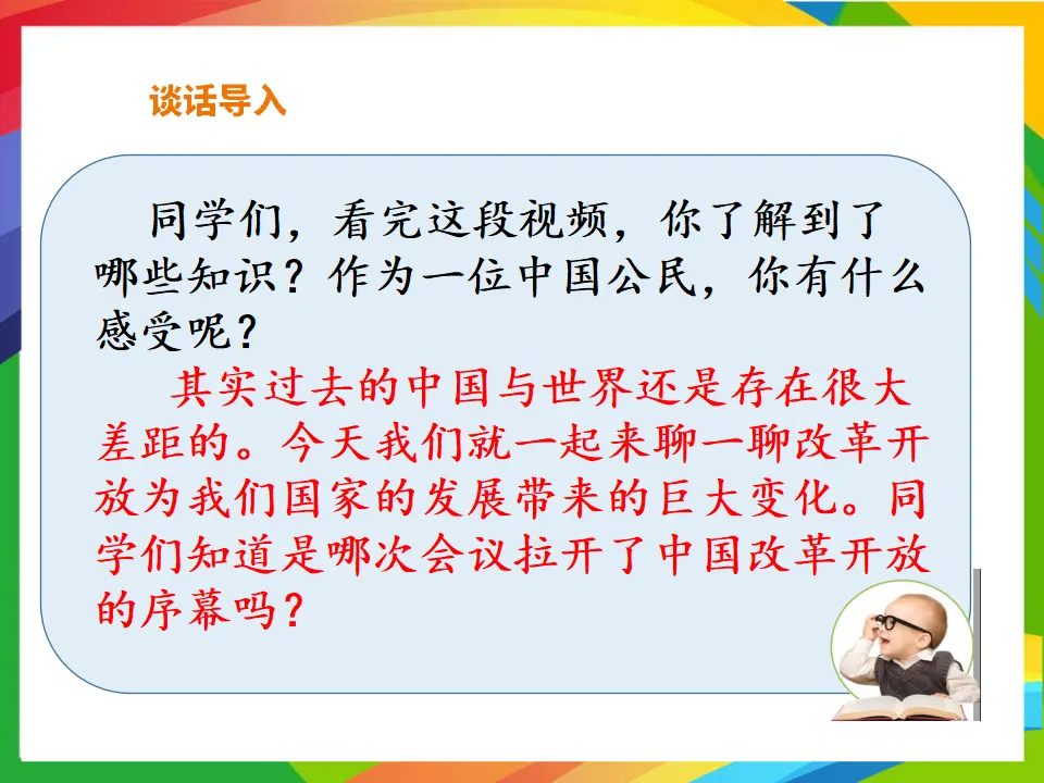 12《富起来到强起来》第1课时（课件5）_03.webp