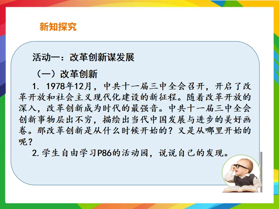 12《富起来到强起来》第1课时（课件5）_04.webp