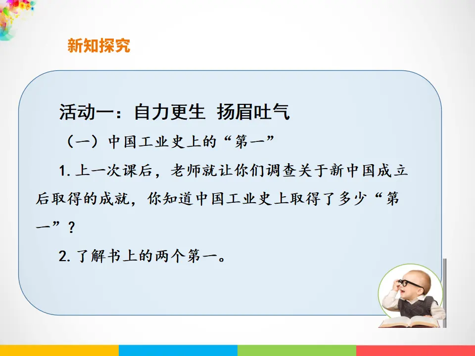 11《屹立在世界的东方》第2课时（课件5）_05.webp
