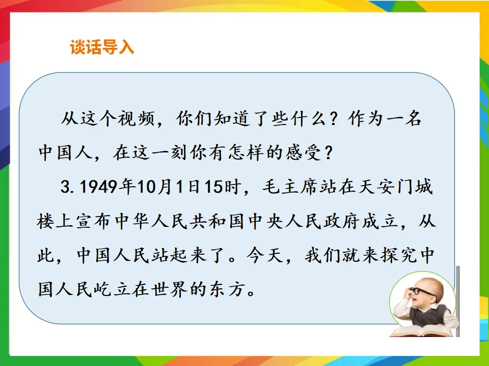 11《屹立在世界的东方》第1课时（课件5）_04.webp