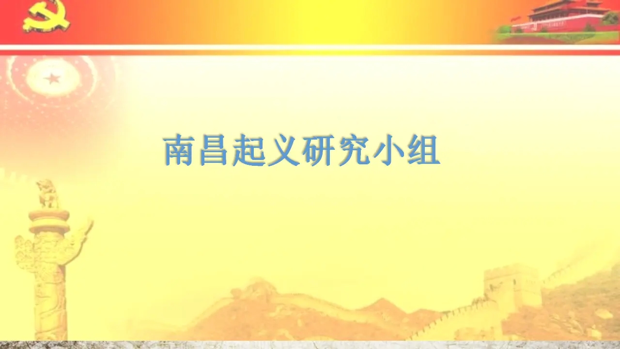 潘浩《中国有了共产党》第二课时星星之火可以燎原（课件6）_05.webp