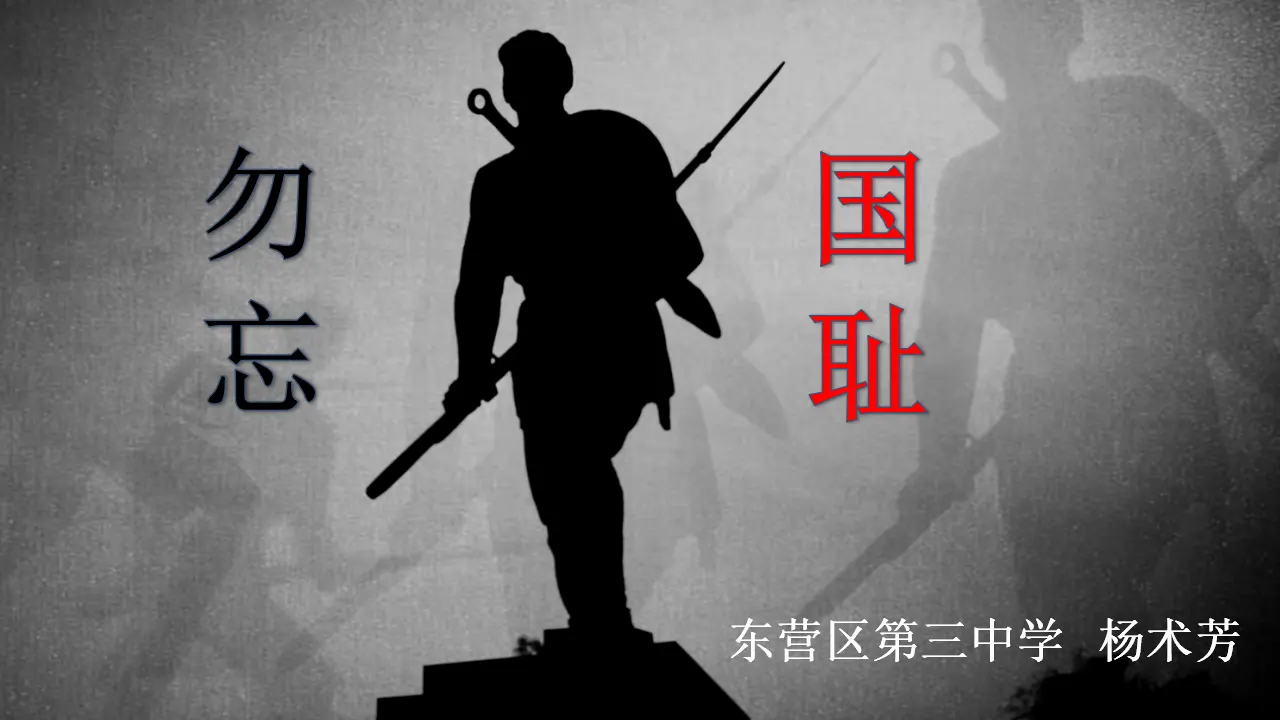 杨术芳优质课（课件6）_01.webp