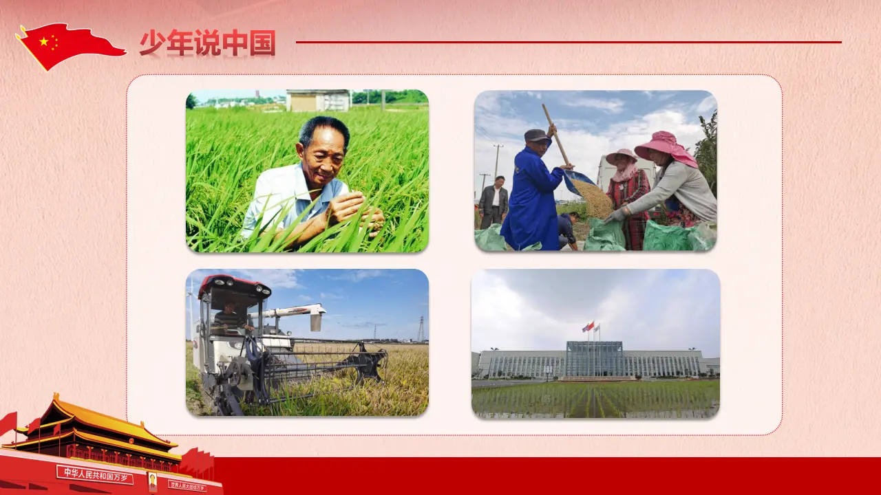 屹立在世界的东方（课件6）_02.webp