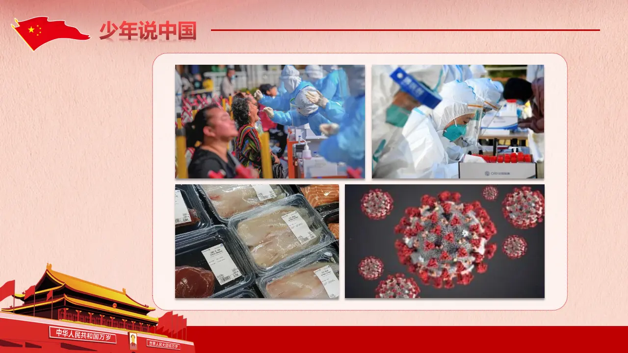 屹立在世界的东方（课件6）_05.webp
