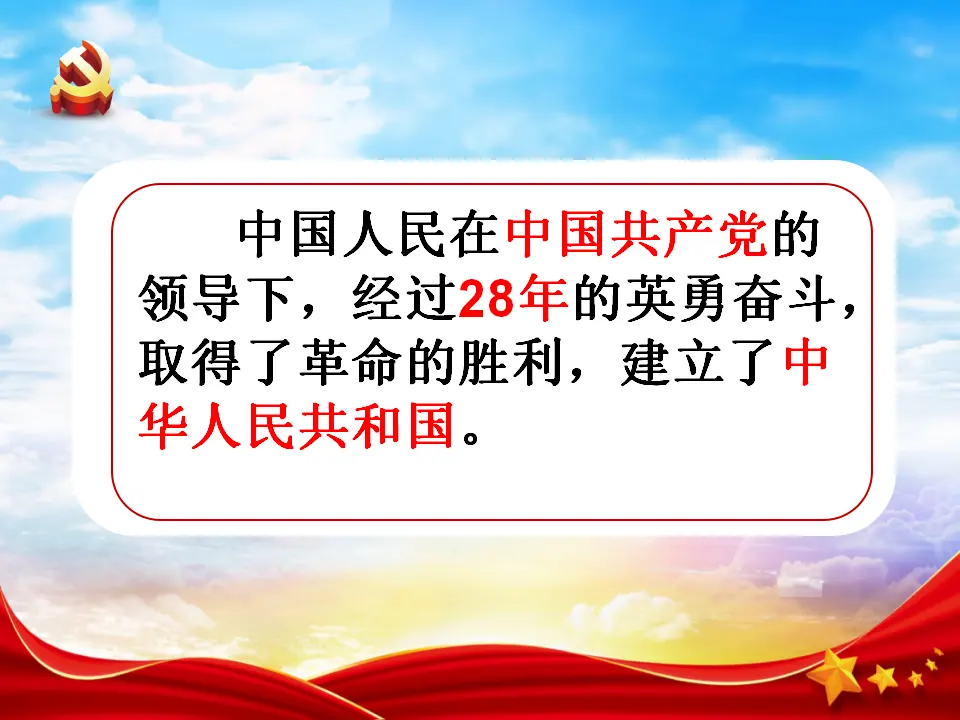 屹立在世界的东方第一课时（课件6）_02.webp