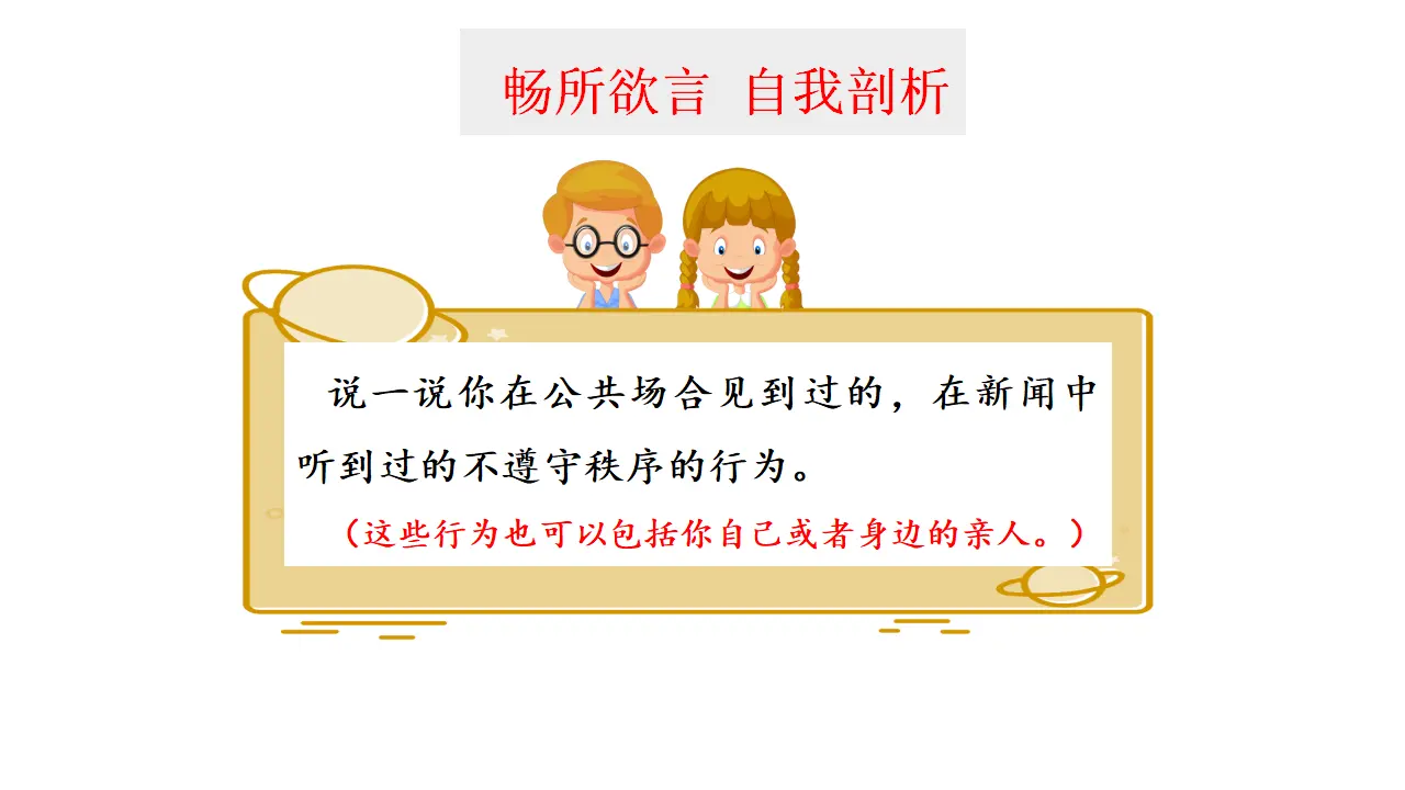 公共生活需要秩序（课件6）_04.webp