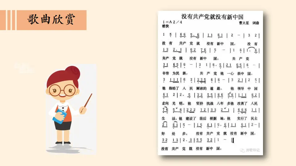 中国有了共产党_安曰磊（课件6）_01.webp
