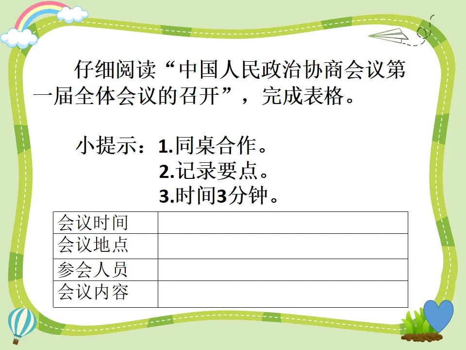 中国人民站起来了（课件6）_05.webp