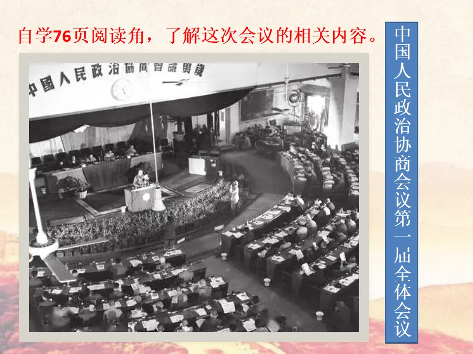 中国人民站起来了 课件（课件6）_03.webp