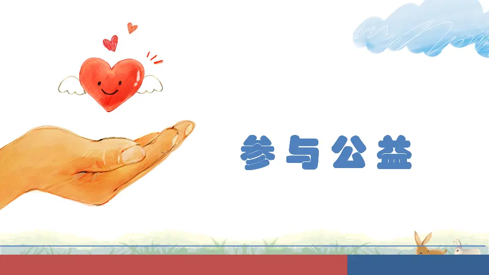 《我参与我奉献》（课件6）_05.webp