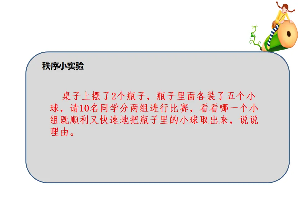 2.《公共生活需要秩序》（课件6）_02.webp