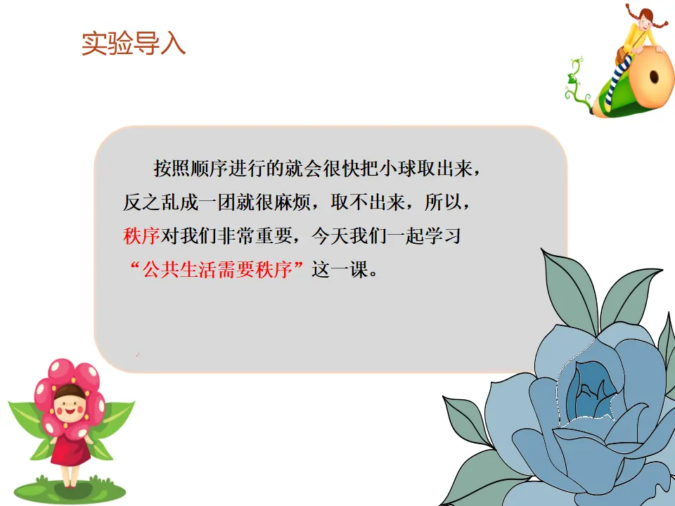 2.《公共生活需要秩序》（课件6）_03.webp