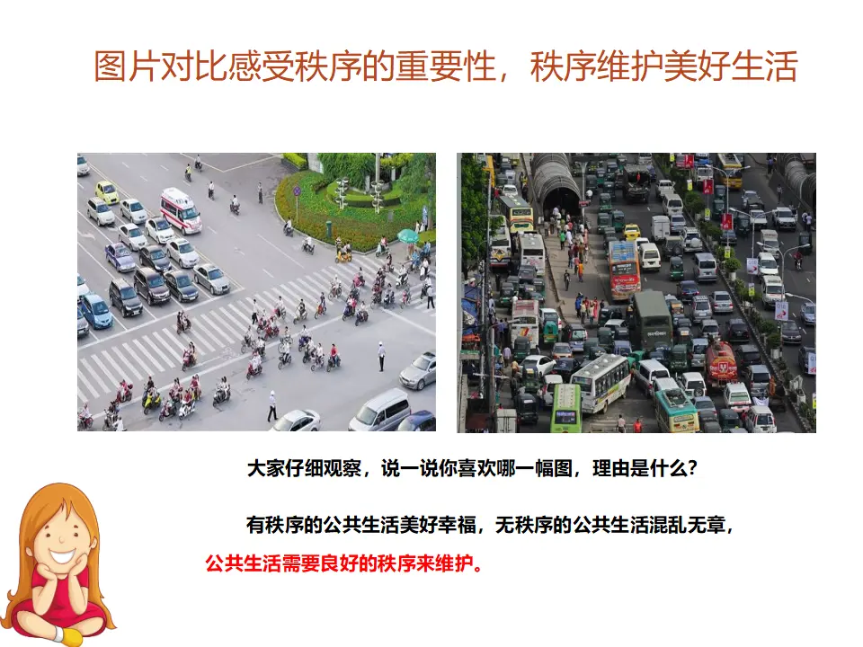 2.《公共生活需要秩序》（课件6）_04.webp