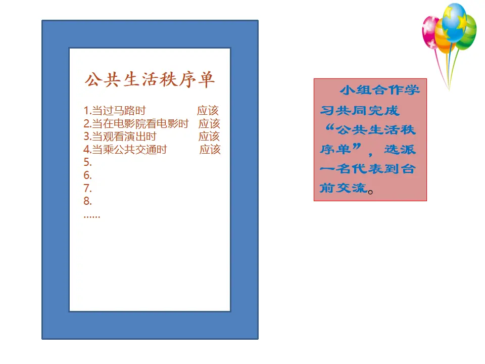 2.《公共生活需要秩序》（课件6）_05.webp