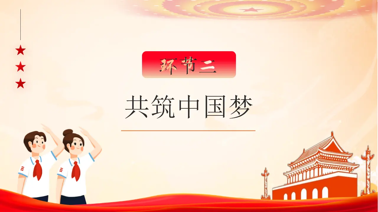 12《富起来到强起来》第3课时《走进新时代》-李继彬（课件6）_03.webp