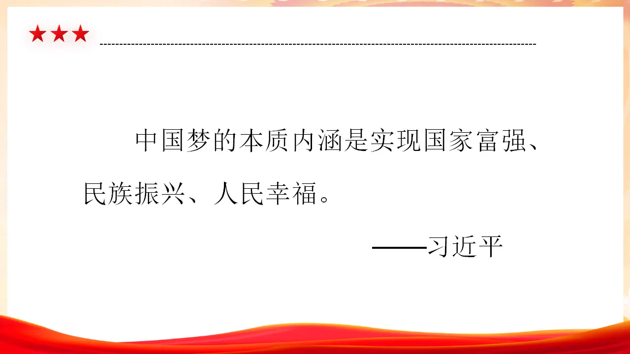 12《富起来到强起来》第3课时《走进新时代》-李继彬（课件6）_05.webp