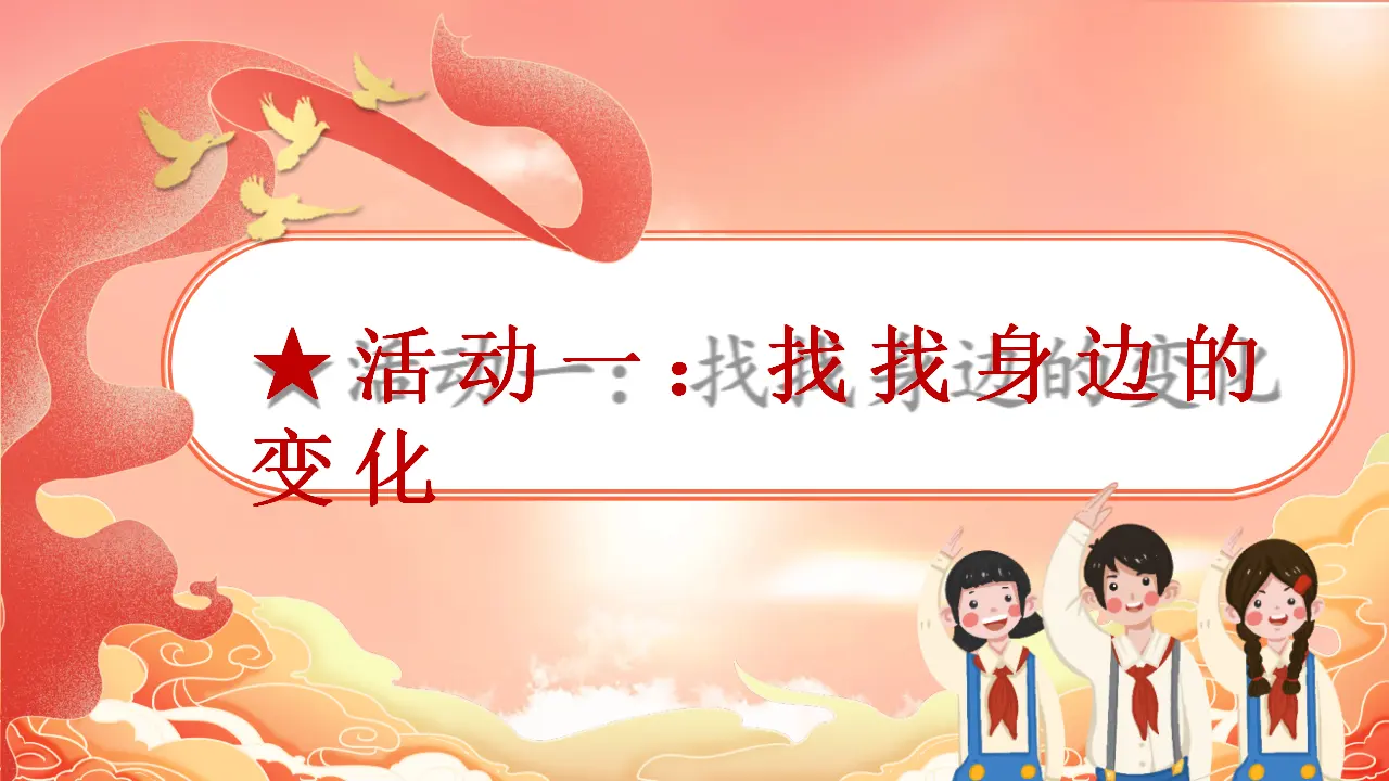 12《富起来到强起来》第1课时-吴甜甜（课件6）_02.webp